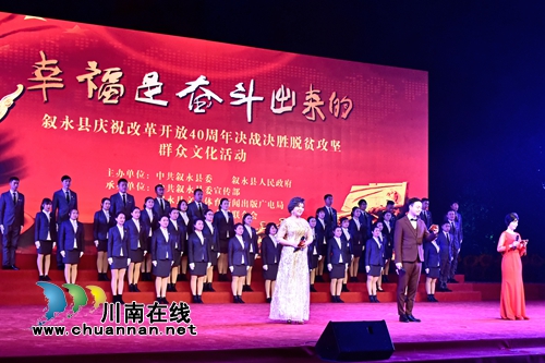 叙永县举办庆祝改革开放40周年群众文化活动(图4)