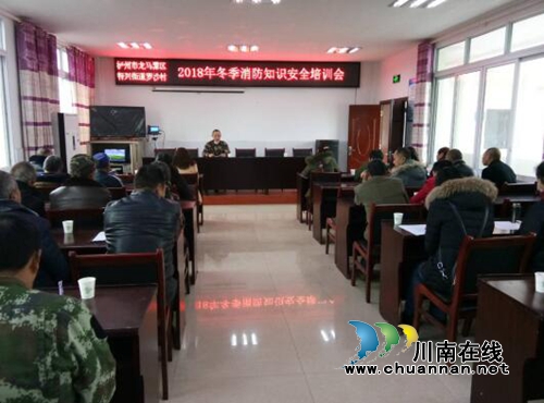 龙马潭区特兴街道罗沙村召开2018年冬季消防知识安全培训会(图1) 龙马潭区特兴街道罗沙村召开2018年冬季消防知识安全培训会(图1)