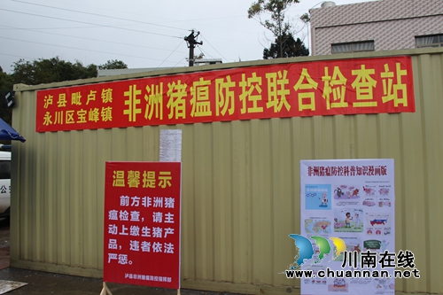 川渝“携手”&nbsp;筑牢非洲猪瘟联防联控屏障(图3)