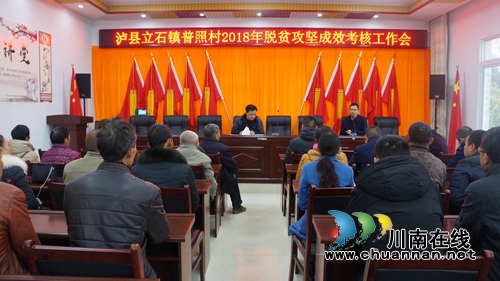泸县人社局、县就业局、县医保局到立石镇开展脱贫攻坚县级交叉检查考核(图1)