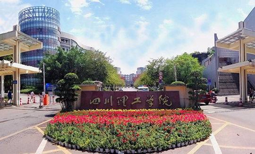 高校更名又一例：川理工更名为四川轻化工大学(图1)