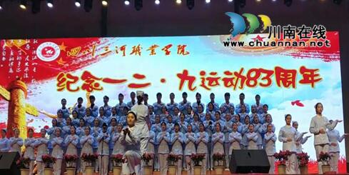 四川三河职业学院开展纪念“一二·九”运动83周年系列教育活动(图3)