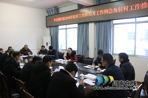 泸县潮河镇召开12月脱贫攻坚驻村工作队工作例会(图1)