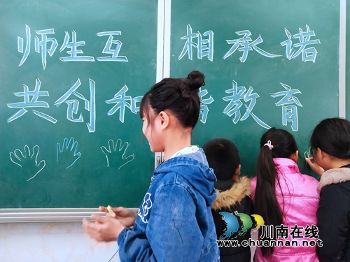 泸县立石镇开展“师生互相承诺，共创和谐教育”主题班会(图1)