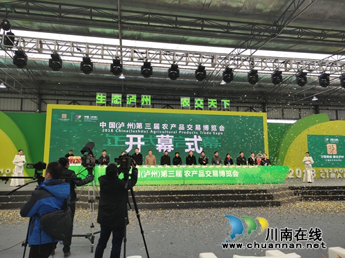 农交天下“会”聚酒城&nbsp;泸州举办第三届农交会(图2)