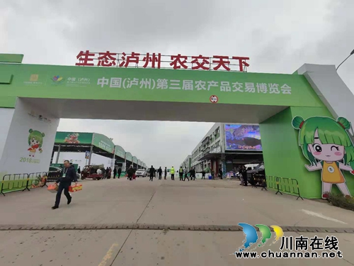 农交天下“会”聚酒城&nbsp;泸州举办第三届农交会(图9)
