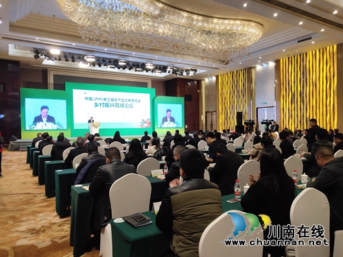 第三届农产品交易博览会举行乡村振兴高峰论坛(图1)