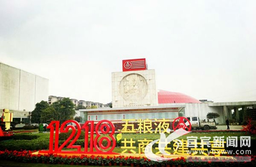 五粮液厂区装扮一新&nbsp;喜迎中国国际名酒文化节(图1)