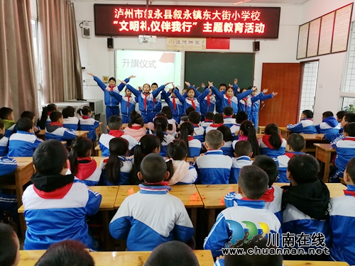 叙永县东大街小学开展“文明礼仪伴我行”主题教育活动(图2)