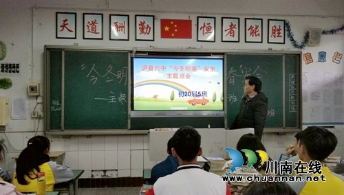 泸县六中开展“今冬明春安全”主题教育培训活动(图3)