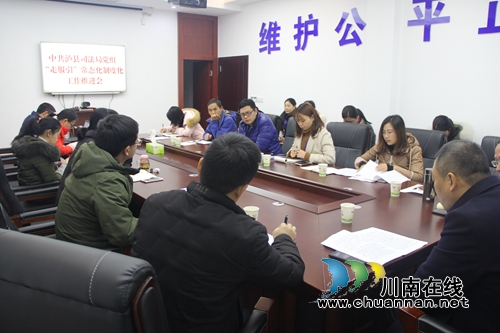 泸县司法局召开“走服引”常态化制度化工作推进会(图1)
