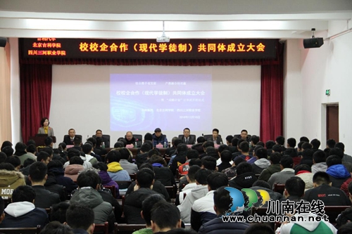 四川三河职业学院举行校校企合作（现代学徒制）共同体成立大会暨“成蝶计划”签约仪式(图1)