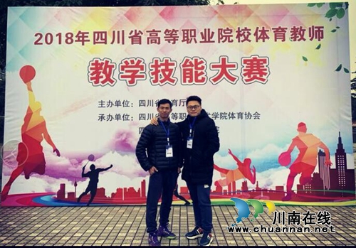 四川三河职业学院体育教师在四川省体育教师教学技能大赛中荣获佳绩(图1)