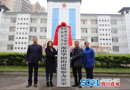 泸州143个乡镇（街道）监察机构全覆盖(图2)