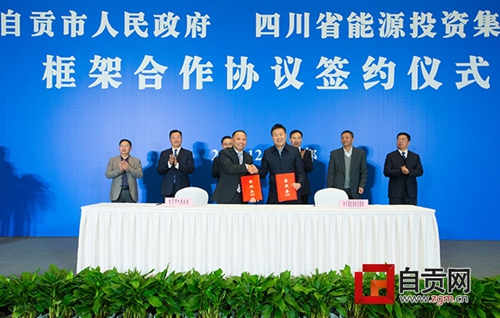 自贡市政府与四川省能源投资集团签署合作协议(图4)