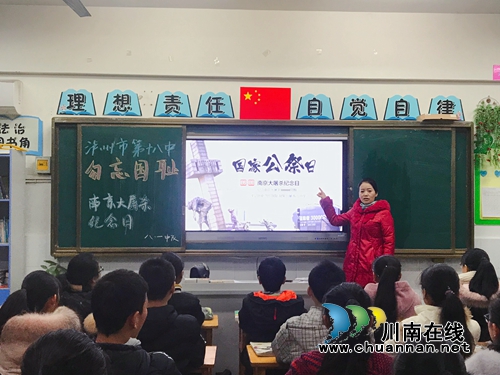 泸州十八中开展国家公祭日爱国主义教育活动(图2)