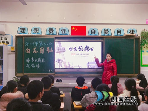 爱我中华&nbsp;勿忘国耻！泸州十八中开展国家公祭日爱国主义教育活动(图2)