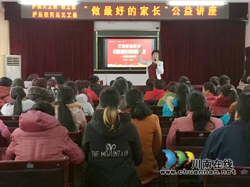 泸县六中举办《做最好的家长》公益知识讲座(图2)