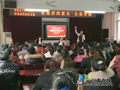 泸县六中举办《做最好的家长》公益知识讲座(图3)
