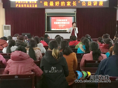 泸县六中举办《做最好的家长》公益知识讲座(图4)