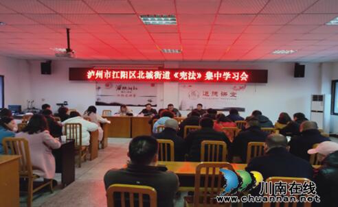 江阳区北城街道：“宪法宣传周”&nbsp;掀起全街学习宣传《宪法》新高潮(图1)