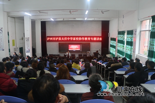 泸县太伏中学召开“做最好的家长”专题家长会(图1)
