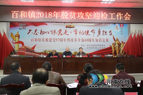 泸县百和镇组织召开脱贫攻坚迎检工作会(图1)