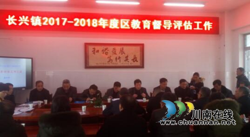 宜宾南溪区教育督导组到长兴镇督导教育工作(图1)