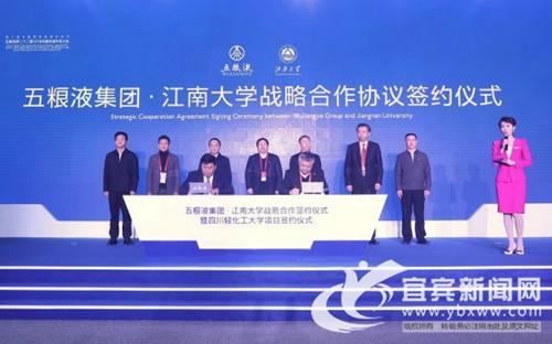 五粮液与江南大学共推白酒产学研用融合发展(图1)