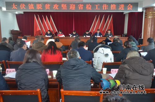泸县太伏镇召开脱贫攻坚迎省检推进会(图1)
