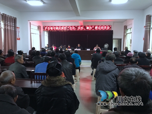 泸县喻寺镇赵南村组织召开“自治、法治、德治”群众会议(图1)