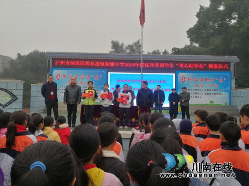 纳溪区棉花坡镇：传承关爱之心&nbsp;温暖寒门学子(图1)