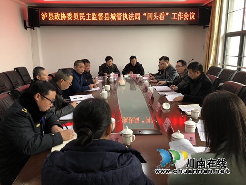 泸县政协对泸县城管执法局开展民主监督“回头看”工作(图4) 泸县政协对泸县城管执法局开展民主监督“回头看”工作(图4)