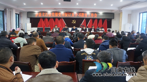 泸县立石镇召开党报党刊征订及学习工作会议(图1)