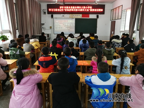 叙永县叙永镇东大街小学校组织观看“庆祝改革开放40周年纪念大会”节目(图1) 叙永县叙永镇东大街小学校组织观看“庆祝改革开放40周年纪念大会”节目(图1)