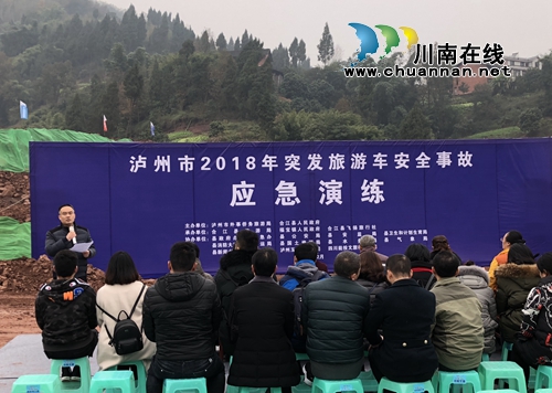 泸州举行2018年突发旅游车安全事故应急演练(图3) 泸州举行2018年突发旅游车安全事故应急演练(图3)
