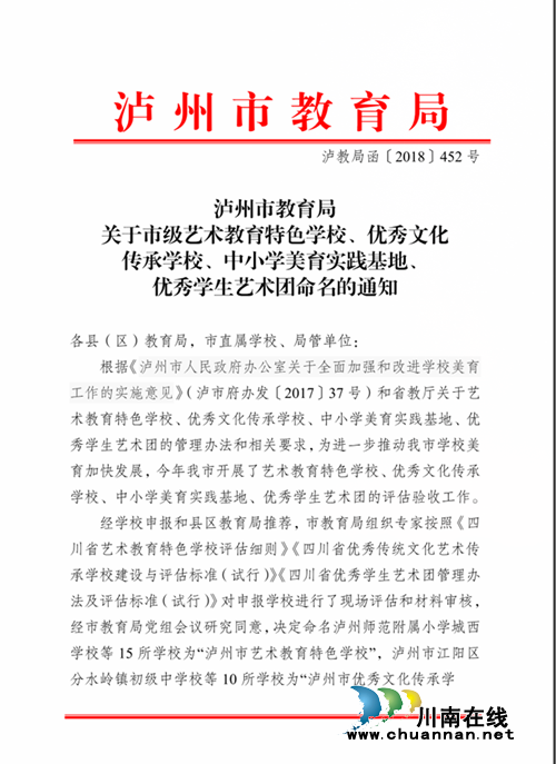 叙永县城西实验学校独占两个市级“艺术”头衔(图1) 叙永县城西实验学校独占两个市级“艺术”头衔(图1)