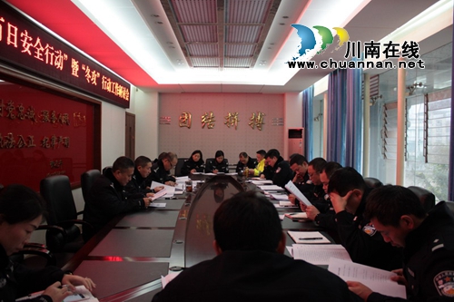 宜宾筠连交警大队召开“百日安全行动”暨“冬攻”行动工作研讨会(图1)