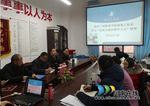 四川三河职业学院组织师生收看庆祝改革开放40周年大会盛况(图2)