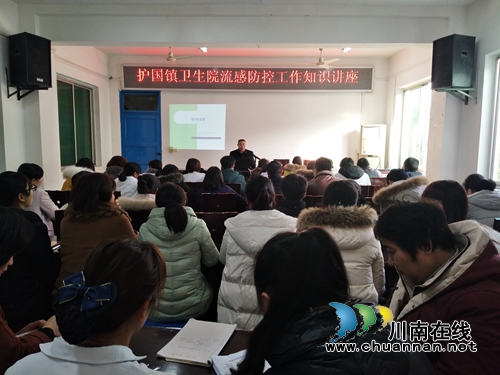 纳溪区护国镇卫生院开展艾滋病防控工作推进会暨流感防控工作知识讲座(图1)