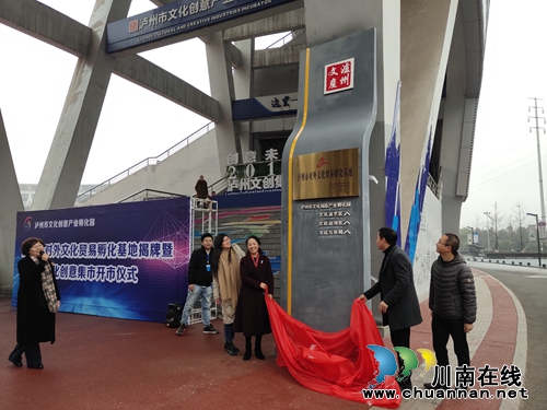 泸州文创集市正式揭牌开市&nbsp;24小时“不打烊”(图2)