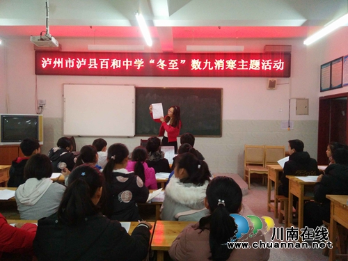 泸县百和镇百和中学开展“冬至”数九消寒主题活动(图2)