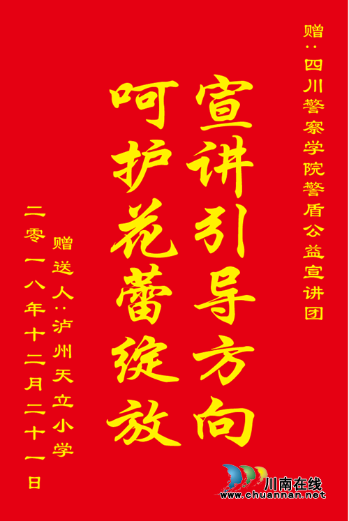 成立两月余&nbsp;四川警院警盾公益宣讲团宣讲44场(图4)