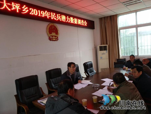 宜宾南溪区大坪乡武装部召开2019民兵整组前期准备工作会(图1) 宜宾南溪区大坪乡武装部召开2019民兵整组前期准备工作会(图1)