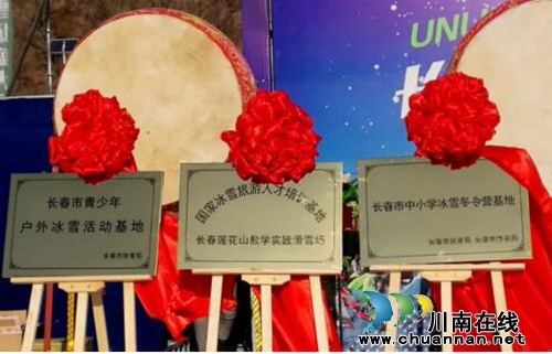 长春世茂莲花山滑雪场盛大开业(图4)