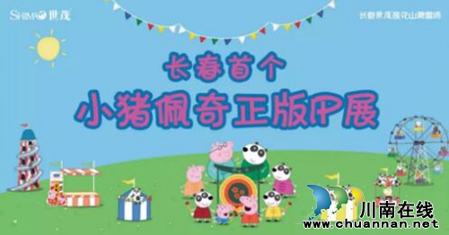 长春世茂莲花山滑雪场盛大开业(图9)