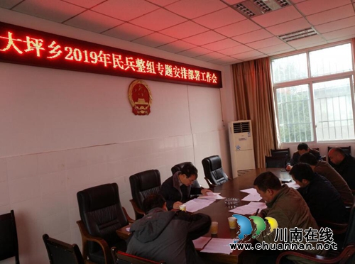 宜宾南溪区大坪乡武装部召开民兵整组党小组专题会(图1)