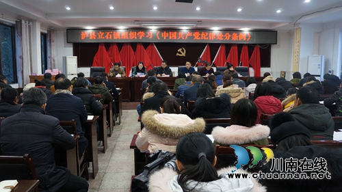 泸县立石镇召开《中国***纪律处分条例》专题学习会(图1)