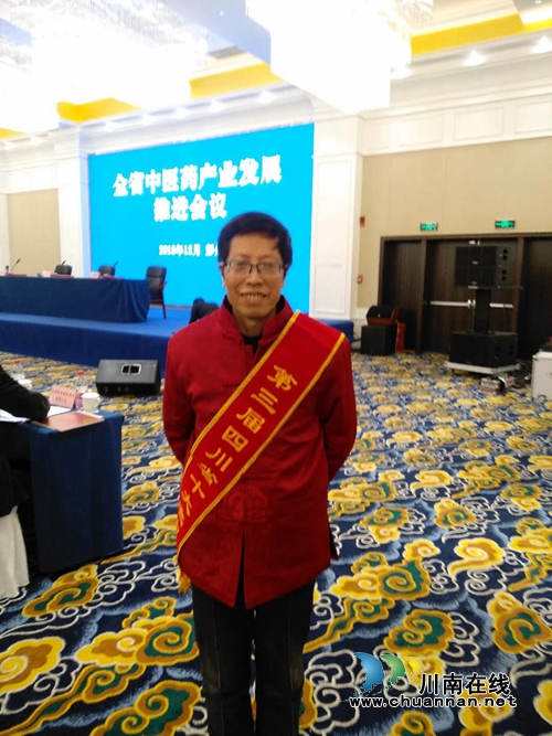 西南医大中医院再添四川省十大名中医(图1)