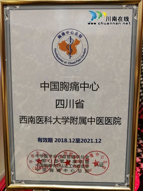 西南医大中医院两大中心顺利通过认证获得授牌(图2)